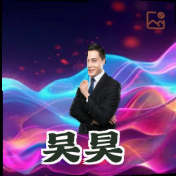 吴昊